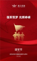 八一建军节，鹰皇灯饰向伟大的中国军人致敬！