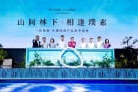 中建璞园产品发布盛典成功举办 低总价+高品质吸引市场热烈关注