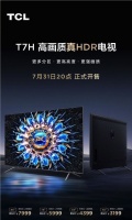 TCL T7H电视亮相，真HDR标准再定义