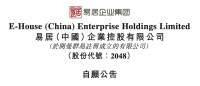 “房地产服务生”易居境外重组实质性完成，最终支持率82.04%