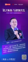 广东省门业协会执行会长徐生：英辉铝业作为瓷泳技术的开创者，赋能建筑可持续发展