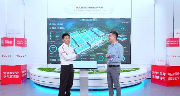 让数智创造价值，TCL空调武汉智能制造基地入选5G全连接工厂