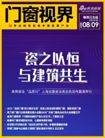 门窗视界94期丨英辉瓷泳「品质行」上海站暨瓷泳高定色发布圆满举行