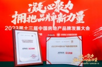 实力领跑！日立电梯荣获“中国房地产电梯类首选供应商大奖”