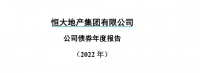 资不抵债！恒大地产去年净亏527亿，流动负债1.6万亿