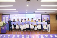 「你的未来日丰管」—— 2023年日丰品牌月公益助学行动发布会圆满成功