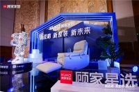 顾家家居与整装企业的“立秋之约”