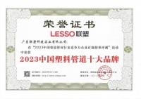 广东联塑：中国塑料管道十大品牌，安心之选