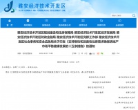 四川雅安经开区：支持刚性和改善性住房需求15条措施