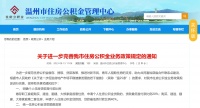 温州推公积金新政：贷款额度最高调整至100万元
