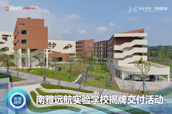 ▲南雅远航实验学校实景图