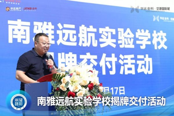 ▲长沙橘韵党支部书记、华远地产长沙城市公司总经理潘玉军致辞
