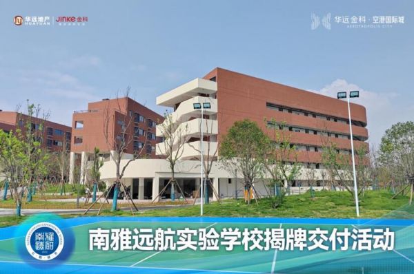 ▲南雅远航实验学校实景图