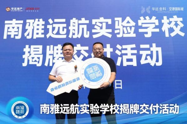 ▲左：长沙县教育局局长李文杰；右：长沙橘韵党支部书记、华远地产长沙城市公司总经理潘玉军