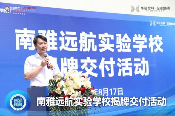 ▲长沙市南雅中学校长李亮致辞