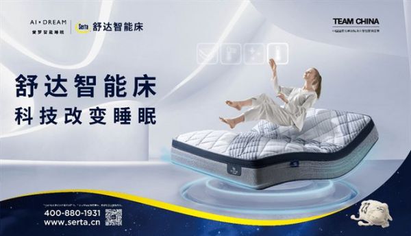 舒达床垫深度保障睡眠健康，助力TEAM CHINA中国国家队夺金之旅