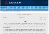 央行报告：适时调整优化房地产政策