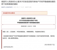 江西南昌出台15条房地产新政