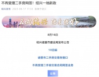 浙江诸暨：二手房交易各窗口不再受理合同网签业务