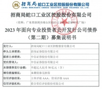 招商蛇口：拟发行不超过50亿元公司债券