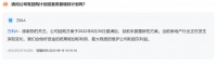 万科：当前房地产行业正发生深刻变化，公司会做好资金统筹规划和利用