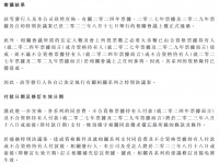 远洋集团：3只美元票据已获特别决议案通过达成违约豁免