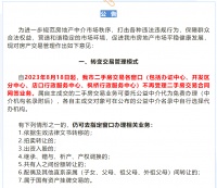 浙江诸暨“暂停二手房买卖”？当地中介机构：“大家都误解了！”