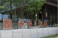 匠造“君子墅居” 帅府君园填补城市副中心改善市场空白