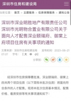 官宣！深圳福利！2.7万+的人才房来了，大专可申请…