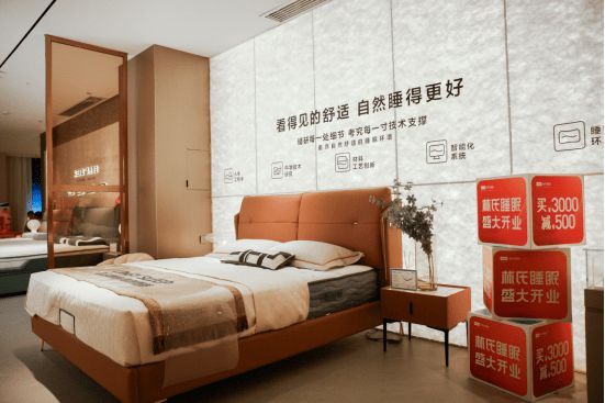 大动作不断！林氏睡眠开启8月偏爱季大促，新店态、新产品齐发布