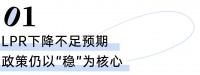 5年期以上LPR为何按兵不动？