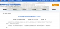 杭州85.9亿元挂牌8宗宅地