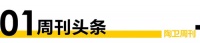陶卫视界NO.96期|浪鲸卫浴引领品质消费 助力国人美好生活