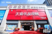 天猫优品“纳凉节”打造“让夏天家电多巴胺”主题乐园