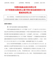 华夏幸福：控股股东华夏控股被动减持3494.15万股