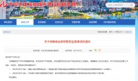 广东中山：9月1日起购房款只能通过银行转账或专用POS机直接存入专用账户