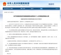 央行、住建部等五部门联合出手，涉及房贷、个税！地产板块直线拉升