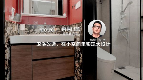 卫浴改造 在小空间里实现大设计
