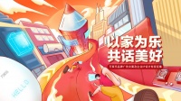 以家为乐，共话美好！万家乐开启品牌广告文案及企业IP设计征集活动