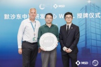 默沙东中国研发中心荣获WELL铂金级认证