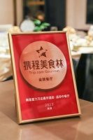 南昌富力万达嘉华酒店荣获携程美食林金牌餐厅荣誉奖项