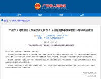 广州正式执行“认房不认贷”政策