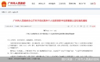 广州优化房贷套数认定标准 执行“认房不认贷”