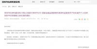第二个一线城市官宣！深圳8月31日起执行“认房不认贷”政策