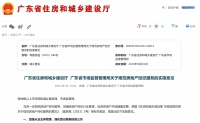 广东省发文规范房地产经纪服务