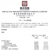 珠光控股：2023年上半年物业合约销售13.45亿港元