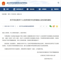 武汉官宣“认房不认贷”，9月1日起施行