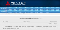 央行：下调金融机构外汇存款准备金率2个百分点