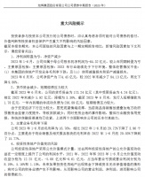 旭辉集团上半年归母净利润亏损64.32亿元