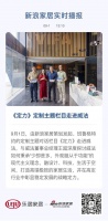 《定力》定制主题栏目走进威法